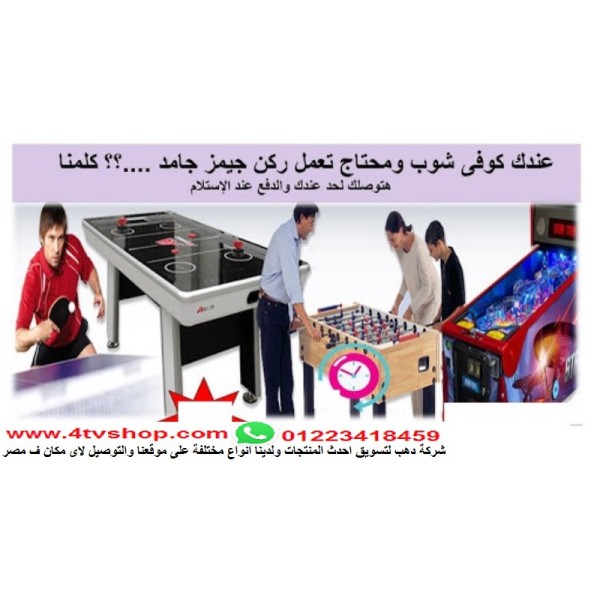 بيبى فوت Baby foot صور الانواع داخل الاعلان
